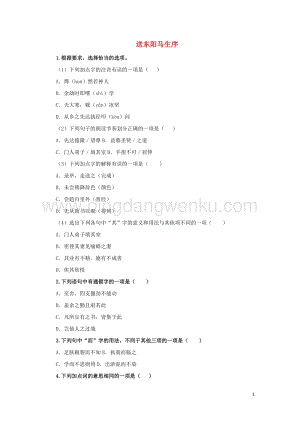 部編版九年級語文下冊第三單元11送東陽馬生序隨堂測試.doc