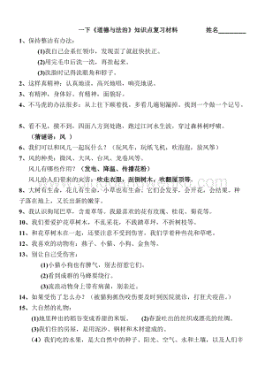部編版一年級下冊道德與法治期末復習提綱.doc