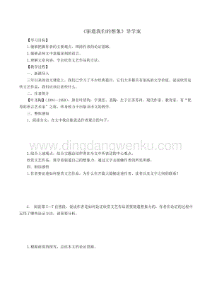 部編版九年級(jí)下冊(cè)語(yǔ)文16《驅(qū)遣我們的想象》學(xué)生版 導(dǎo)學(xué)案.doc
