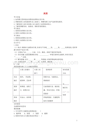 湘教版七年級地理下冊第八章第五節美國學案2.doc