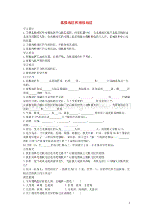 湘教版七年級地理下冊第七章第五節北極地區和南極地區學案.doc