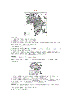 湘教版七年級地理下冊第六章認識大洲6.2非洲知識點素材.doc