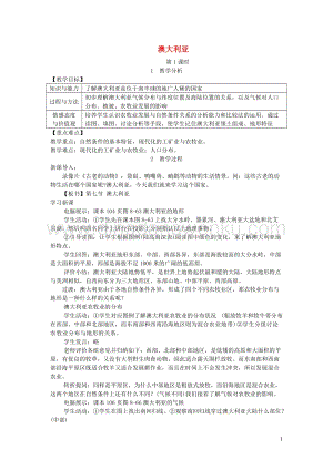 湘教版七年級地理下冊第八章第七節澳大利亞教案.doc