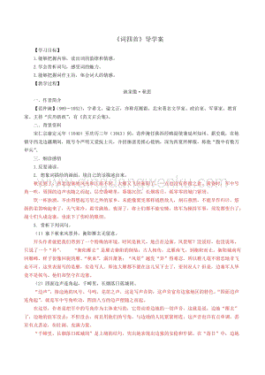 部編版九年級下冊語文12詞四首教師版導學案.doc