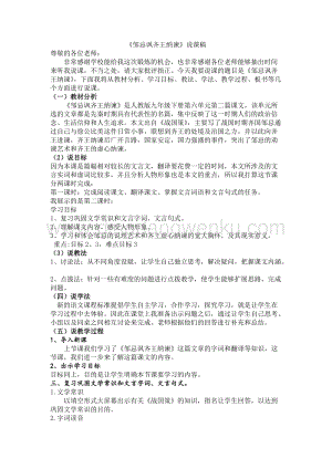 部編版九年級下冊語文21鄒忌諷齊王納諫說課稿.doc