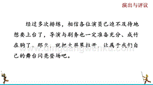 部編版九年級下冊語文任務三演出與評議 教學課件.pptx
