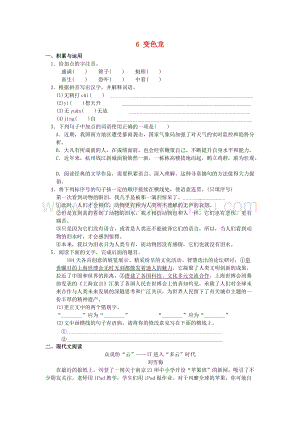 2020春人教部編版九年級語文下冊第二單元6變色龍作業設計.docx