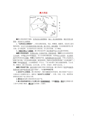 人教版七年級地理下冊8.4澳大利亞知識點歸納.doc