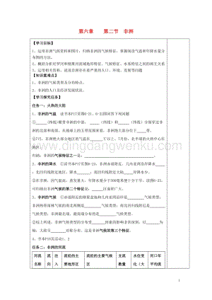 湘教版七年級(jí)地理下冊(cè)第六章認(rèn)識(shí)大洲第二節(jié)非洲導(dǎo)學(xué)案2.doc