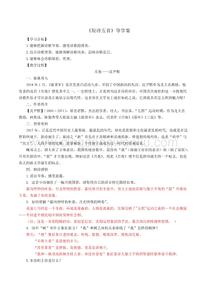 部編版九年級下冊語文3《短詩五首》教師版 導學案.doc