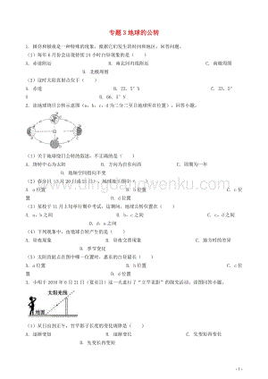 中考地理知識點全突破專題3地球的公轉含解析.docx
