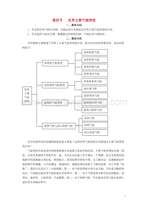 湘教版七年級地理上冊第四章世界的氣候第四節世界主要氣候類型教案.doc