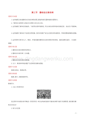人教版七年級(jí)地理下冊(cè)第八章東半球其他的國(guó)家和地區(qū)8.3撒哈拉以南的非洲教案.doc