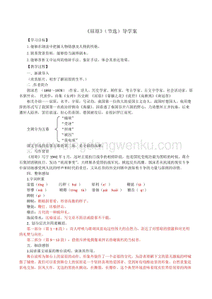 部編版九年級下冊語文17屈原（節選）教師版導學案.doc