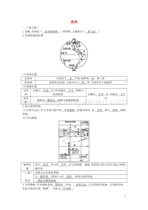 湘教版七年級地理下冊第六章認識大洲6.3美洲知識點素材.doc