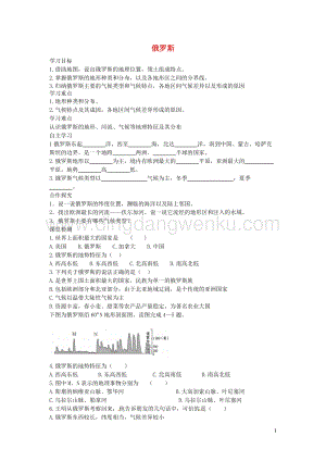 湘教版七年級地理下冊第八章第三節俄羅斯學案1.doc