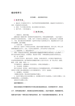 部編版九年級下冊語文綜合性學習 歲月如歌——我們的初中生活 教案.doc