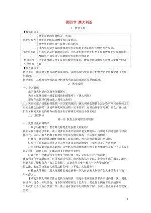 人教版七年級地理下冊第八章第四節澳大利亞教案.DOC