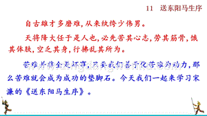 部編版九年級下冊語文11送東陽馬生序 教學課件.ppt