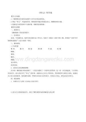 部編版九年級下冊語文19《棗兒》學(xué)生版 導(dǎo)學(xué)案.doc