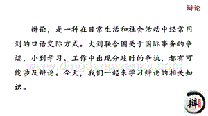 部編版九年級下冊語文口語交際辯論教學課件.pptx