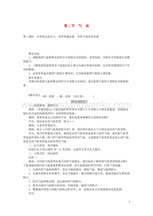 人教版八年級地理上冊第二章第二節氣候教案.doc
