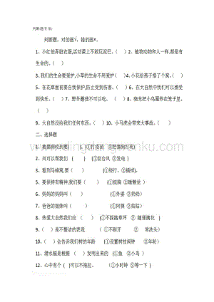 人教版)一年級下冊道德與法治期末判斷題專項.doc