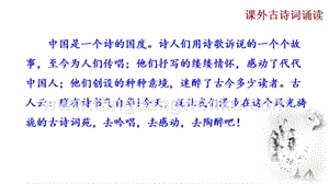 部編版九年級下冊語文課外古詩詞誦讀教學課件.ppt