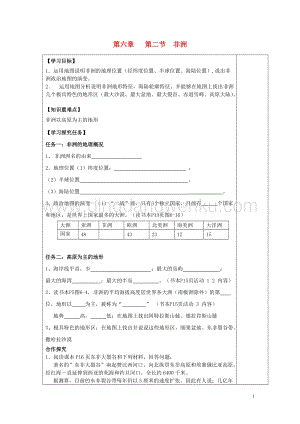 湘教版七年級地理下冊第六章認識大洲第二節非洲導學案1.doc