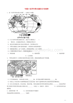 中考地理知識點全突破專題8世界年降水量的分布規律含解析.docx