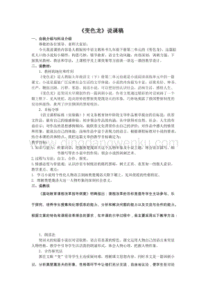 部編版九年級(jí)下冊(cè)語(yǔ)文6變色龍 說(shuō)課稿.doc
