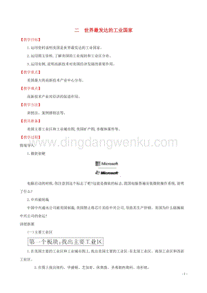 人教版七年級地理下冊第九章西半球的國家9.1美國第2課時教案.doc