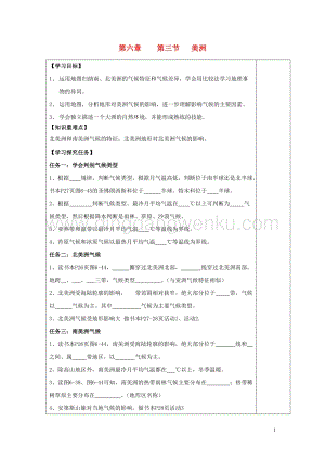 湘教版七年級地理下冊第六章認識大洲第三節美洲導學案2.doc