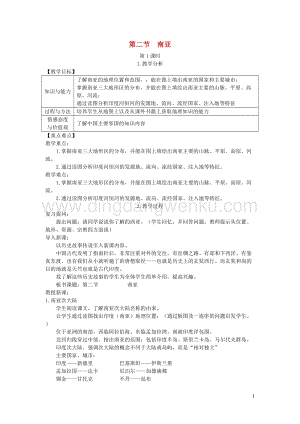 湘教版七年級地理下冊第七章第二節南亞教案.doc