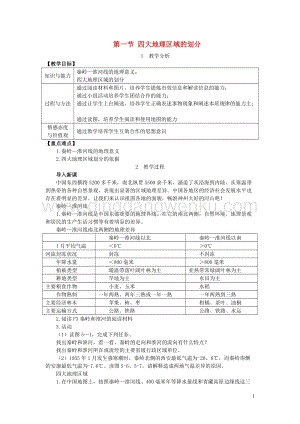 八年級地理下冊第五章第一節四大地理區域的劃分教案新版湘教版.doc