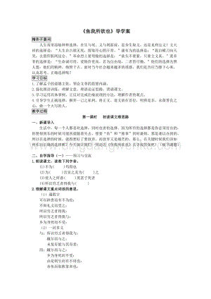 部編版九年級下冊語文9《魚我所欲也》學生版 導學案.doc