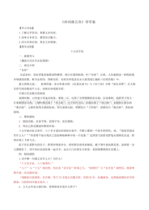 部編版九年級下冊語文24《詩詞曲五首》教師版 導(dǎo)學(xué)案.doc