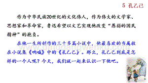部編版九年級下冊語文5孔乙己 教學課件.pptx