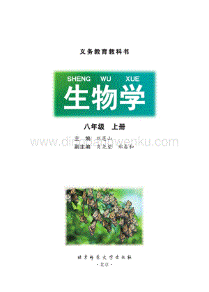 北師大版八年級上冊生物電子書（教案電子版）.PDF
