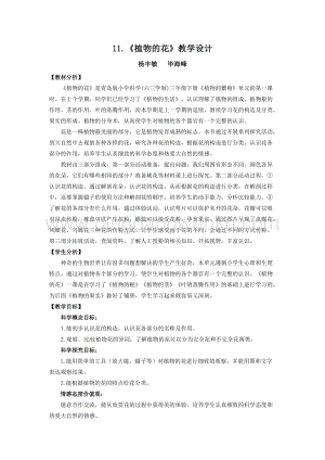 青島版（六三制）小學(xué)科學(xué)三年級下冊教案11.植物的花教學(xué)設(shè)計.doc