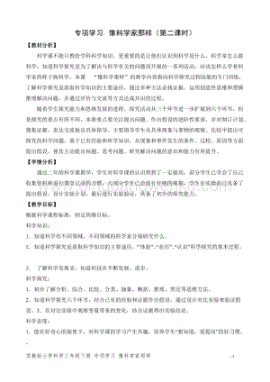 2020版蘇教版三年級(jí)下冊(cè)科學(xué)教學(xué)設(shè)計(jì)專項(xiàng)學(xué)習(xí)像科學(xué)家那樣（第二課時(shí)）教案.doc