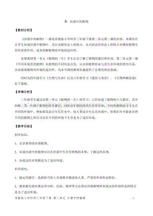 2020版蘇教版三年級(jí)下冊(cè)科學(xué)教學(xué)設(shè)計(jì)6.沙漠中的植物教案.docx