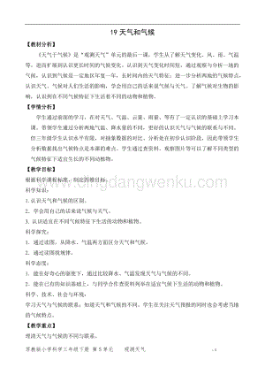 2020版蘇教版三年級下冊科學教學設計19天氣和氣候教案.doc