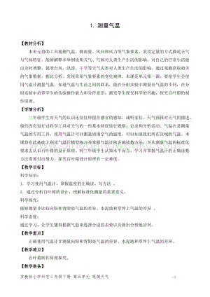 2020版蘇教版三年級下冊科學教學設(shè)計16.測量氣溫教案(精品教案).doc