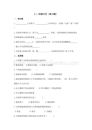 2020版教科版三年級下冊科學(xué)3.1.仰望天空（練習(xí)題）附答案.doc