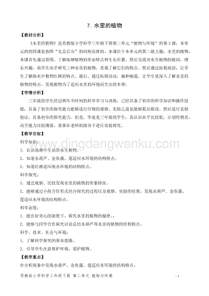 2020版蘇教版三年級下冊科學教學設計7.水里的植物 教案 精品.doc