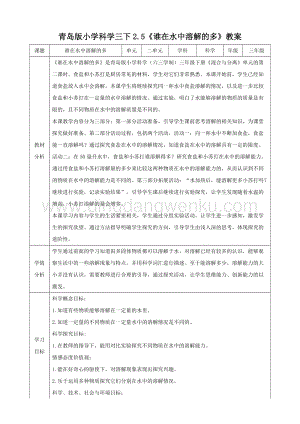 青島版（六三制）三下科學2.5《誰在水中溶解的多》教案.doc