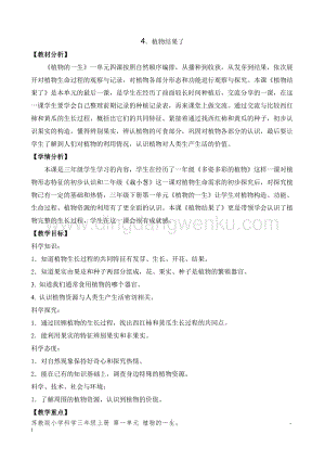 2020版蘇教版三年級(jí)下冊(cè)科學(xué)教學(xué)設(shè)計(jì)4.植物結(jié)果了教案.doc