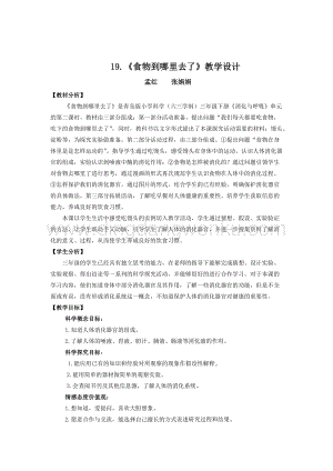 青島版（六三制）小學科學三年級下冊教案19.《食物到哪里去了》教學設計.docx