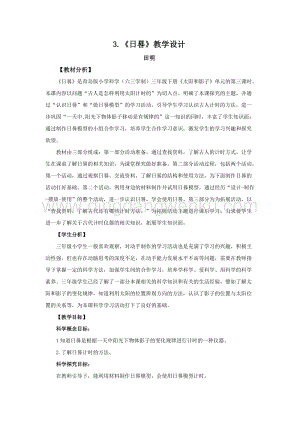 青島版（六三制）小學科學三年級下冊教案3.日晷教學設計.docx